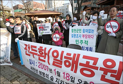 전두환(일해)공원반대경남대책위, 새천년생명의숲지키기합천군민운동본부, 삼청교육대피해자모임, 민주노동당 경남도당 소속 지역주민들은 18일 오후 서울 연희동 전두환 전 대통령 집 부근에서 삭발식과 공개질의서를 채택하는 등 '일해공원' 추진 중단을 촉구했다. 